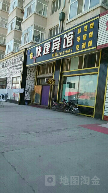 667快捷宾馆