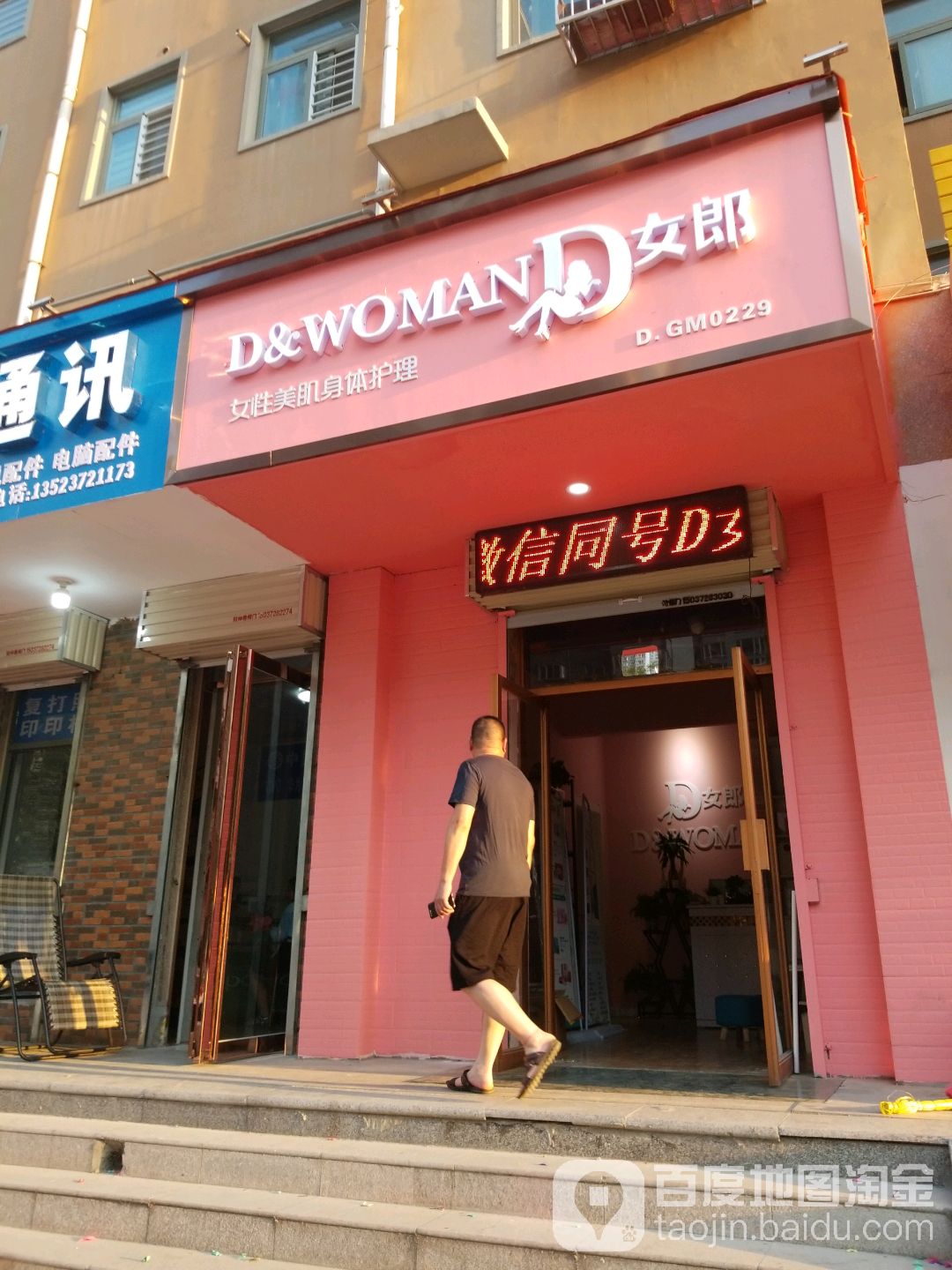 D女郎女性美肌身体护理体验中心