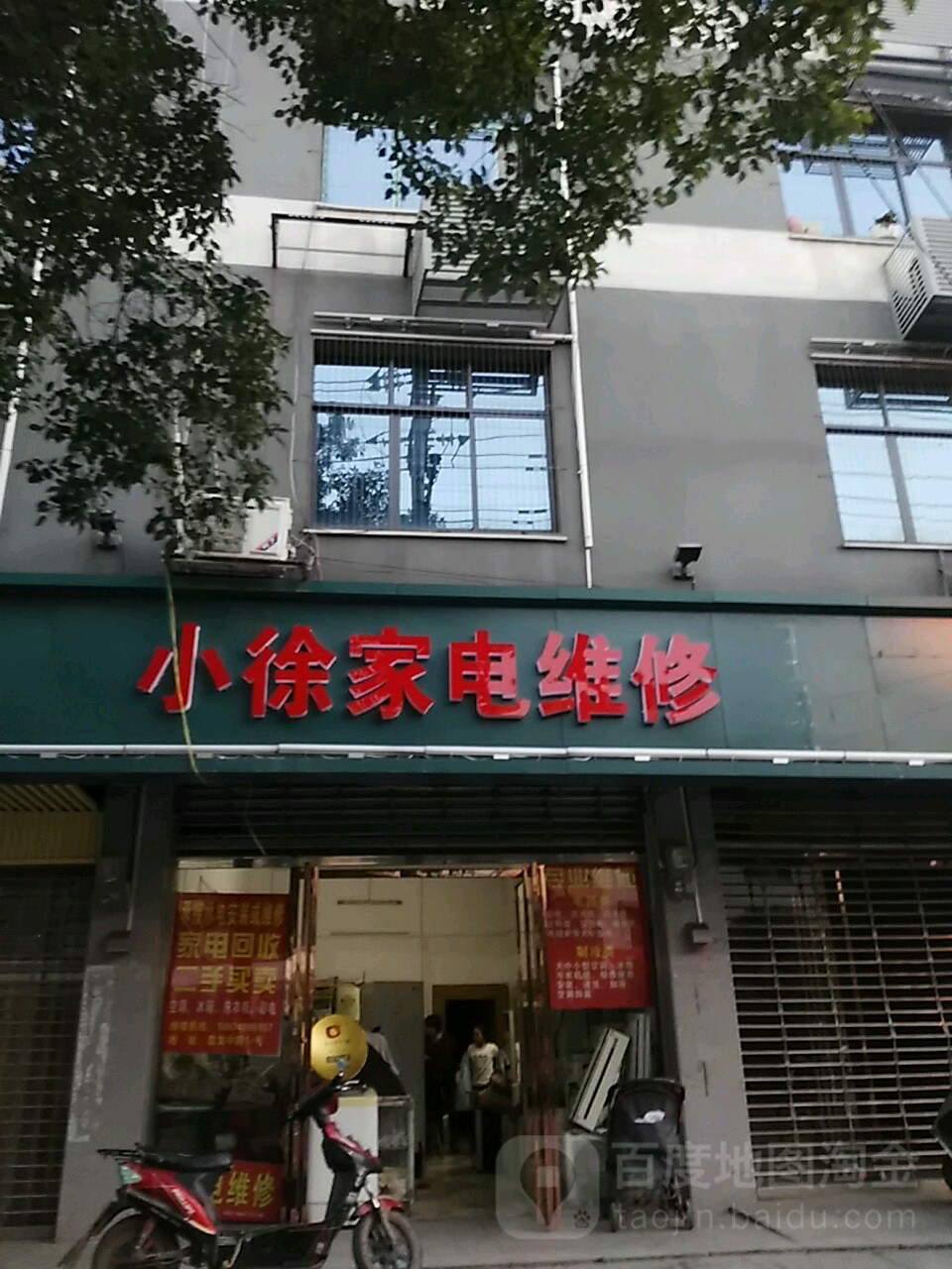 小徐家电修理服务(盘龙中路店)