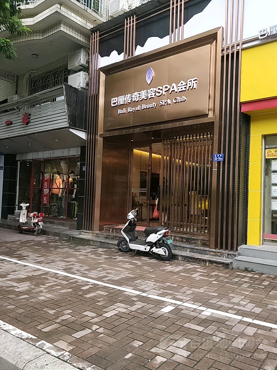 巴厘岛女子养生会所(温泉路店)