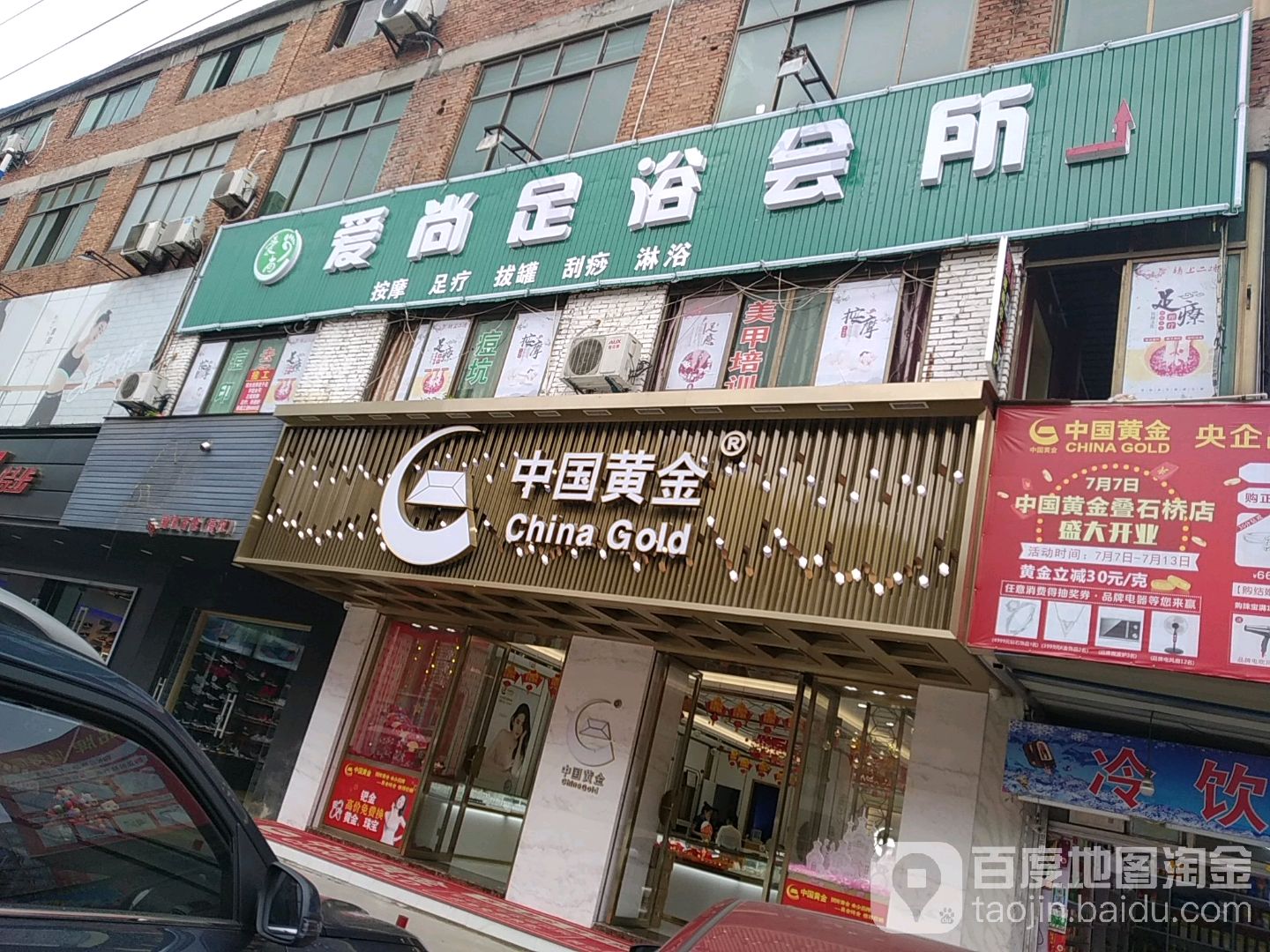 爱尚足浴会所(现代大道店)