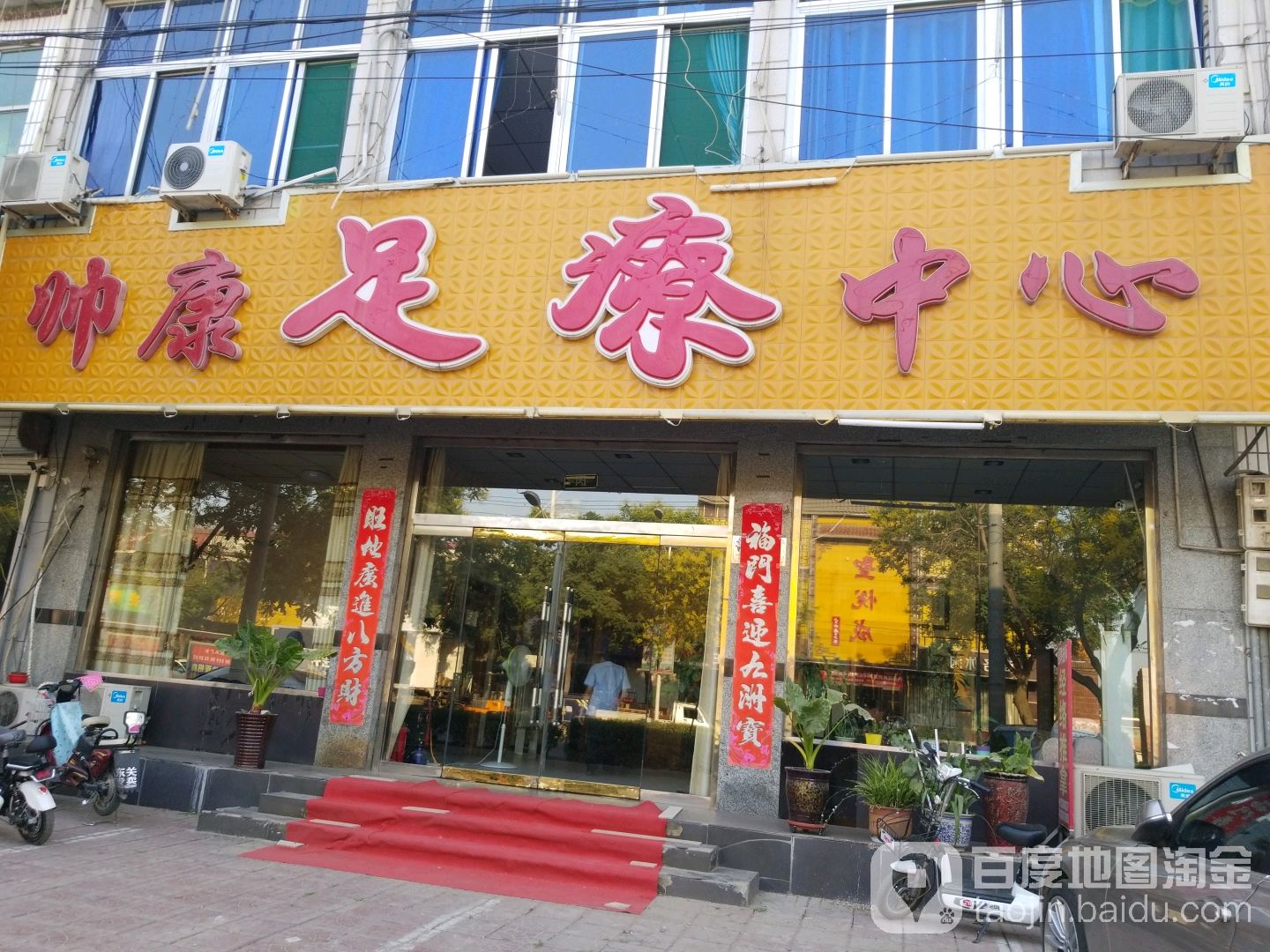 帅康足疗中心(迎晖北大街店)