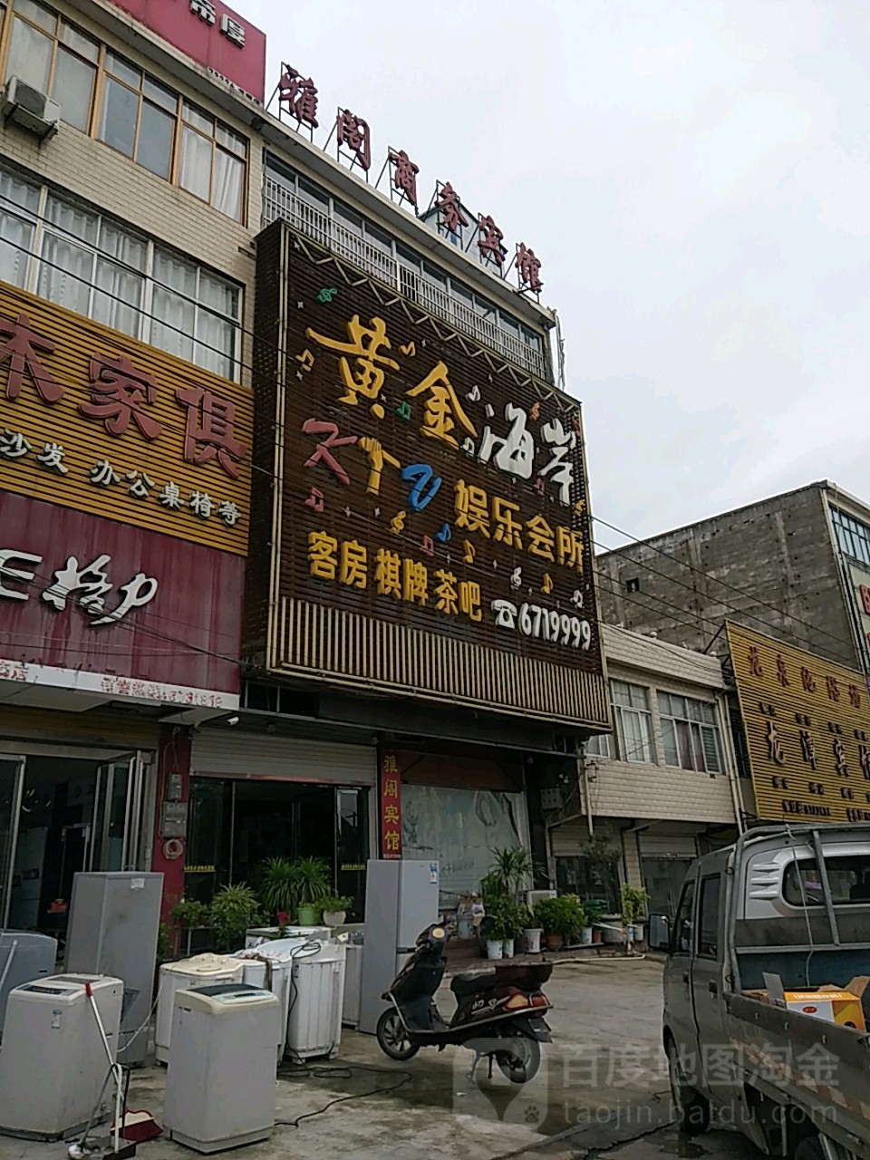 黄金海安KTV娱乐会所(019乡道店)