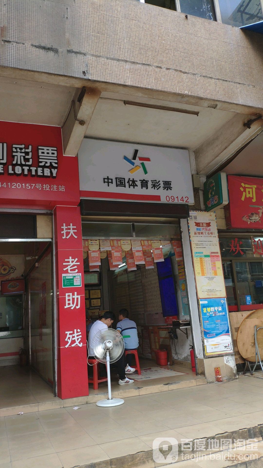 中国体育彩票(胜利北路店)