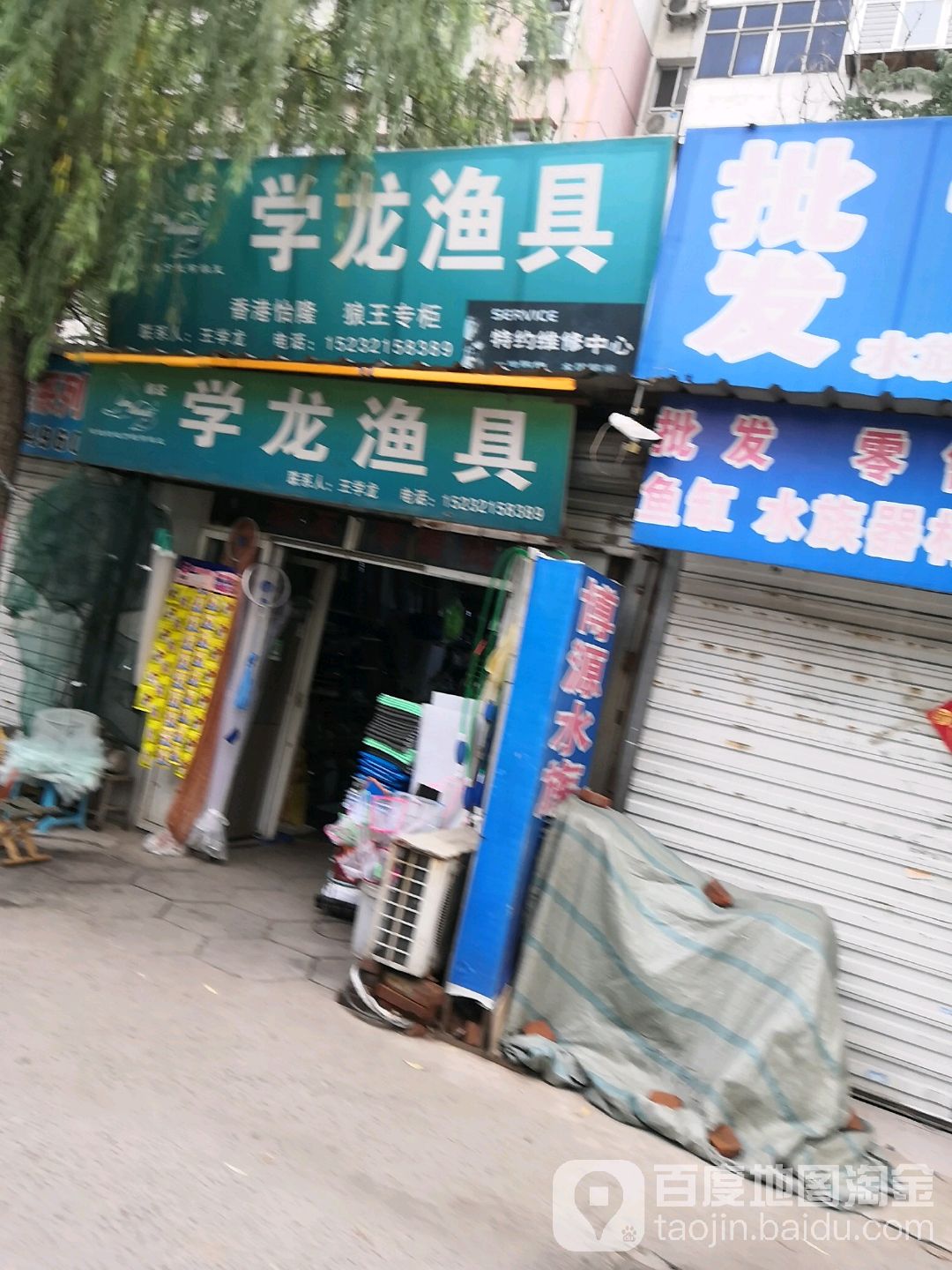 学龙渔具