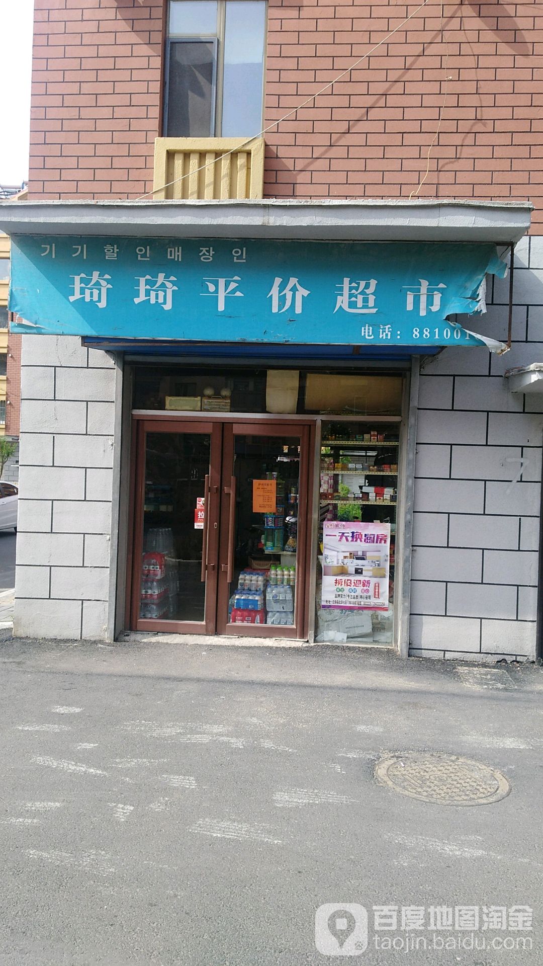 琦琦超市(解放大路店)