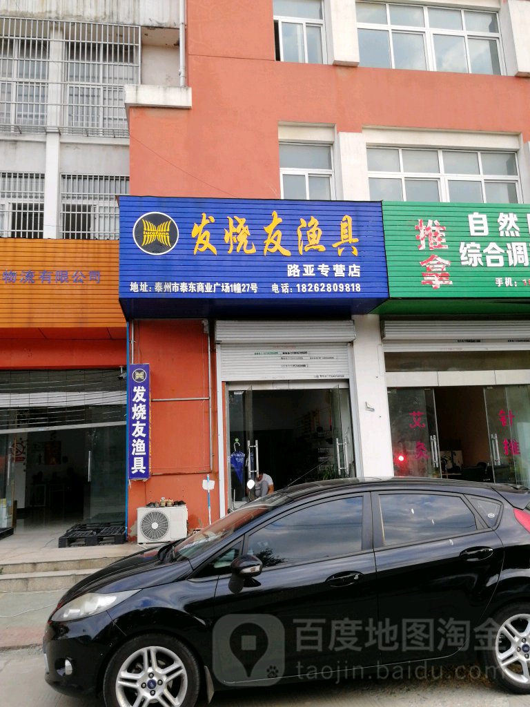 发烧友渔具(路亚专营店)