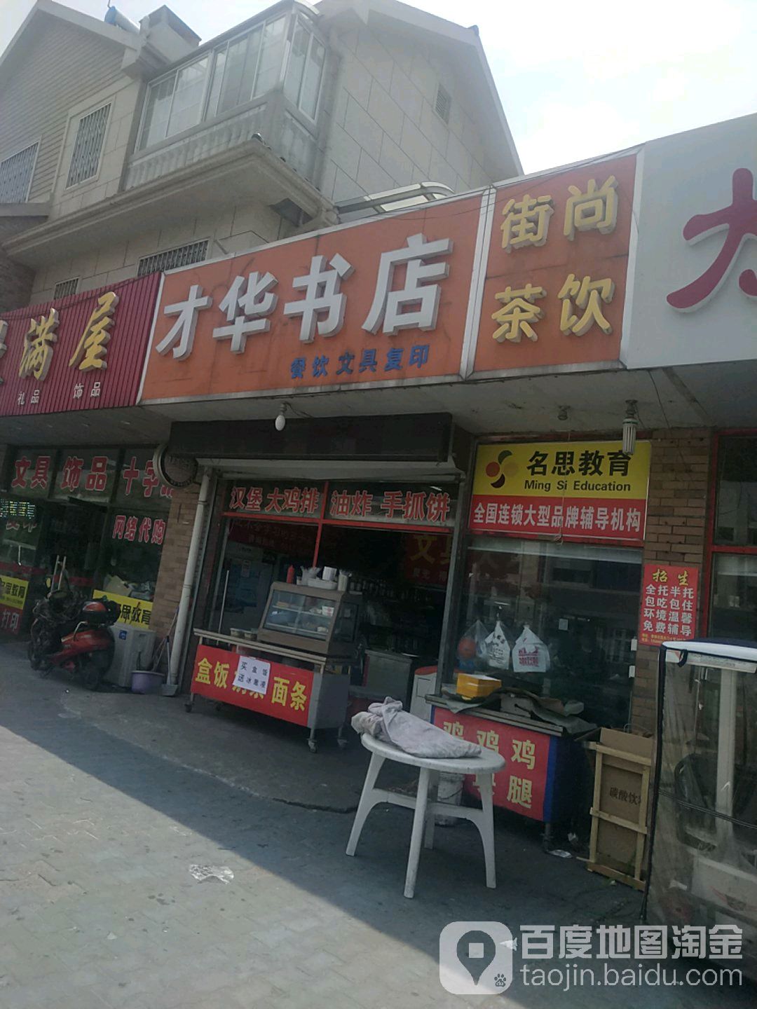 才华书店(建设路店)