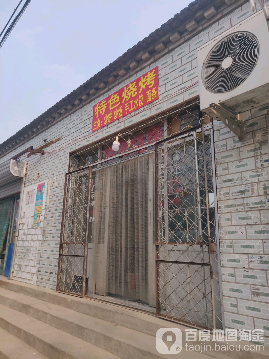 特色烧烤(皮各庄中路店)