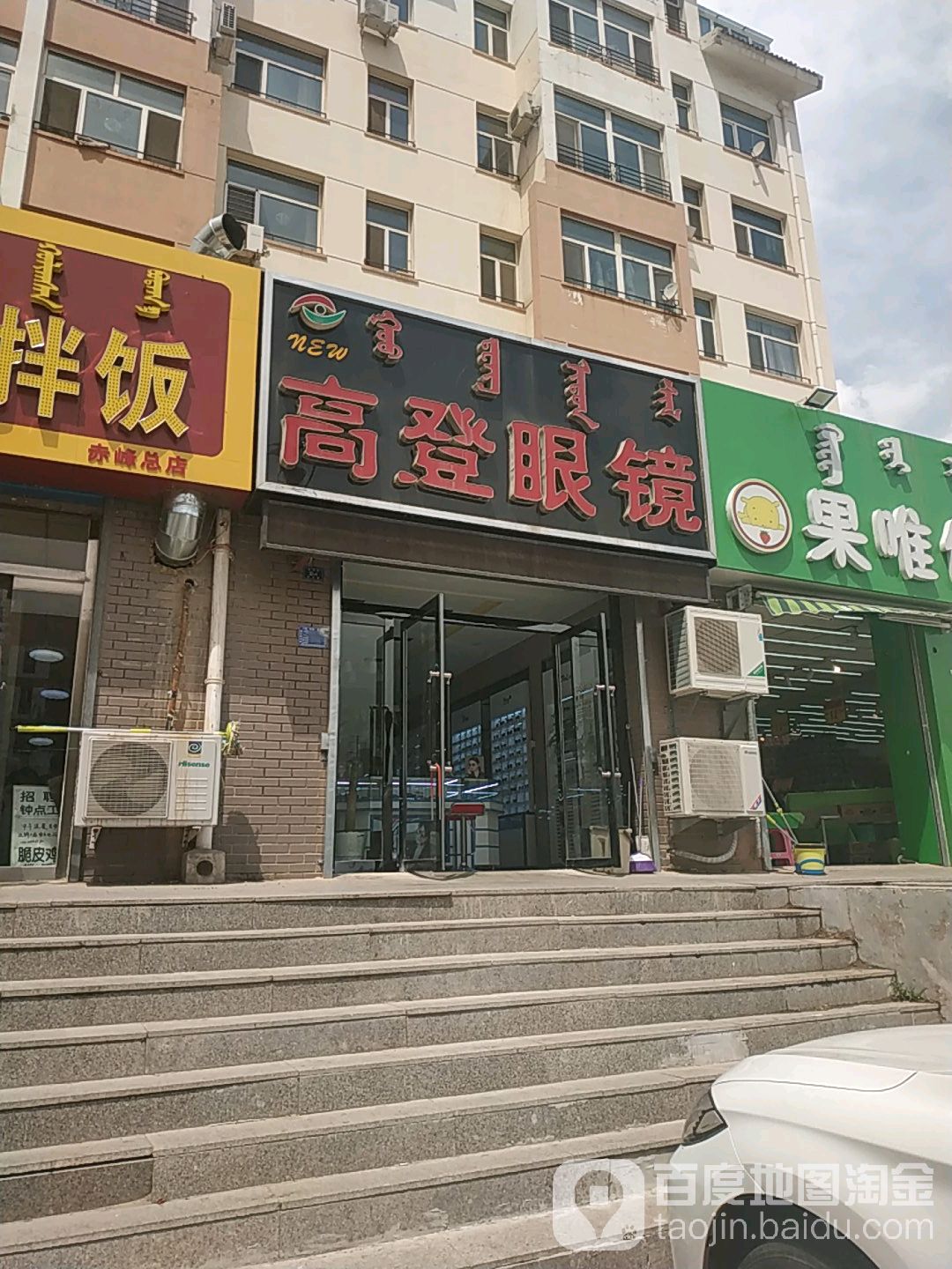 高德眼镜(全宁街店)
