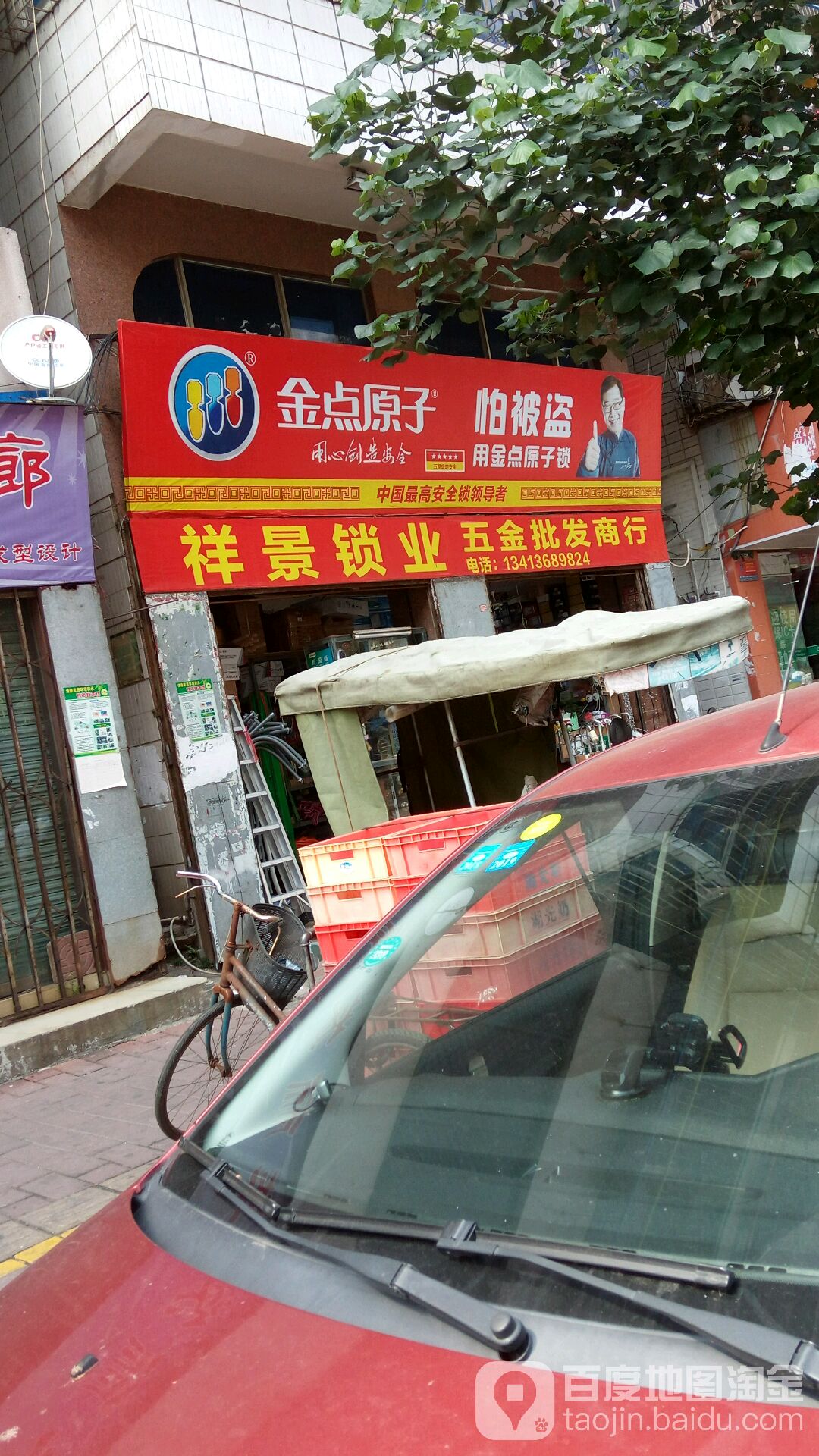 祥景五金
