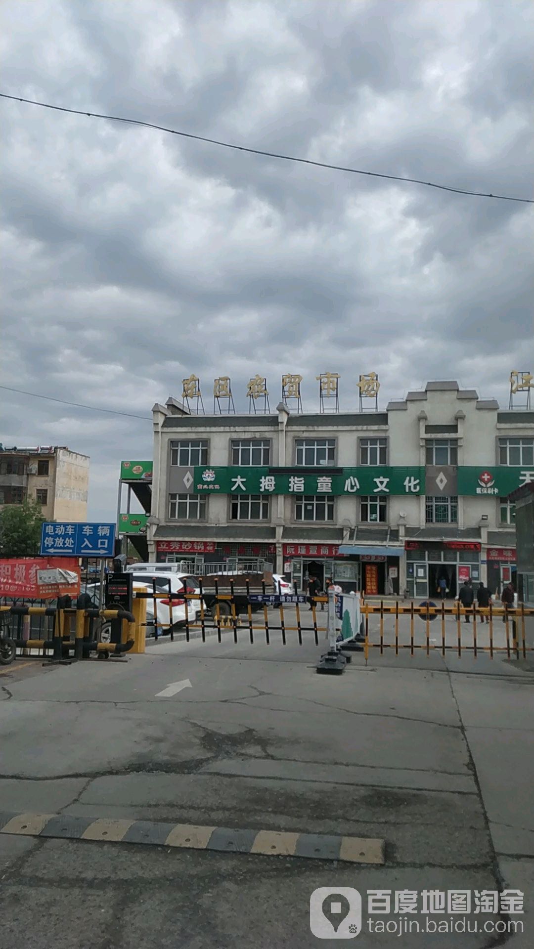 东区农贸市场