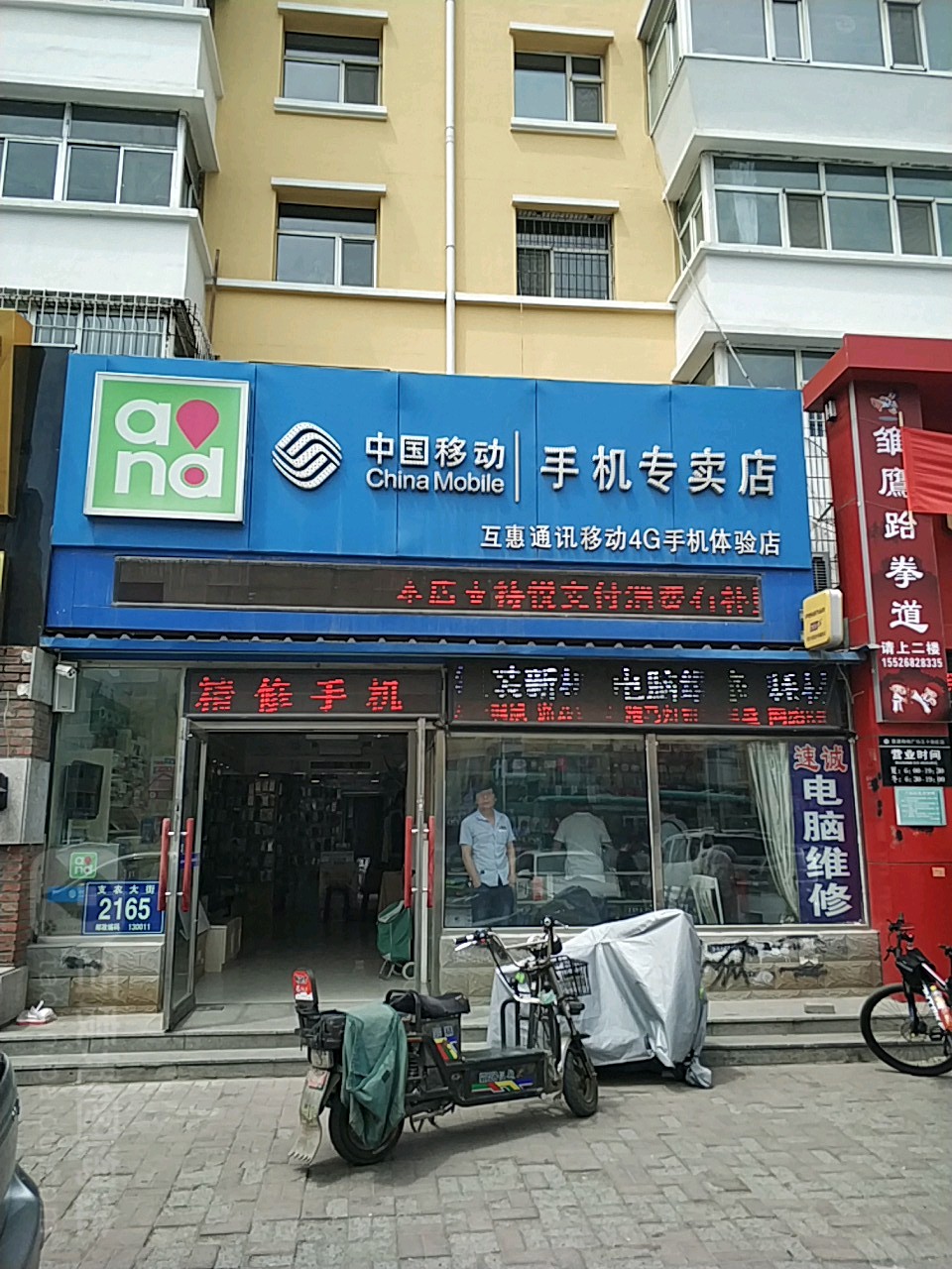 中国移动(49街区智慧家庭体验店)