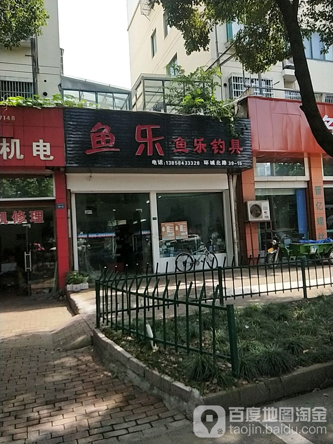 鱼乐钓具