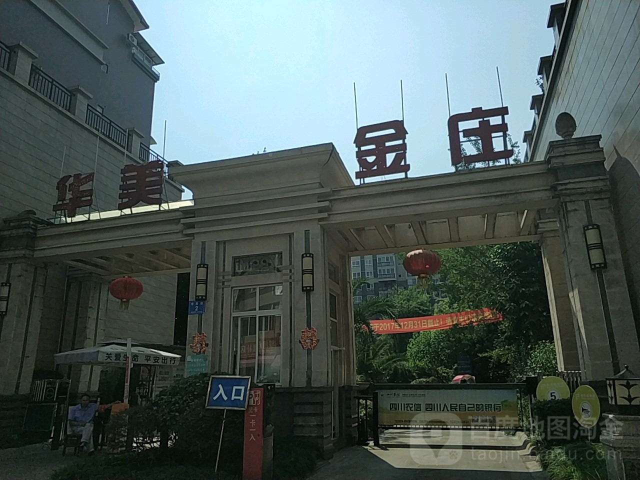 华美金庄