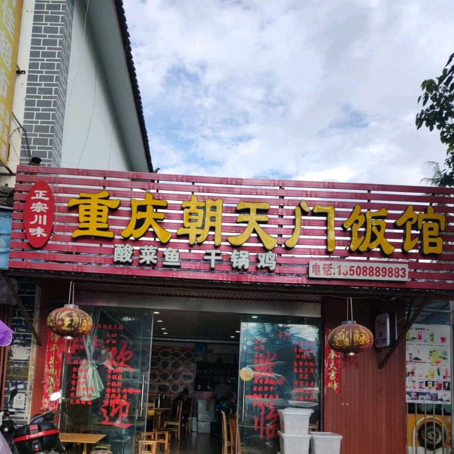 重庆朝天门饭店