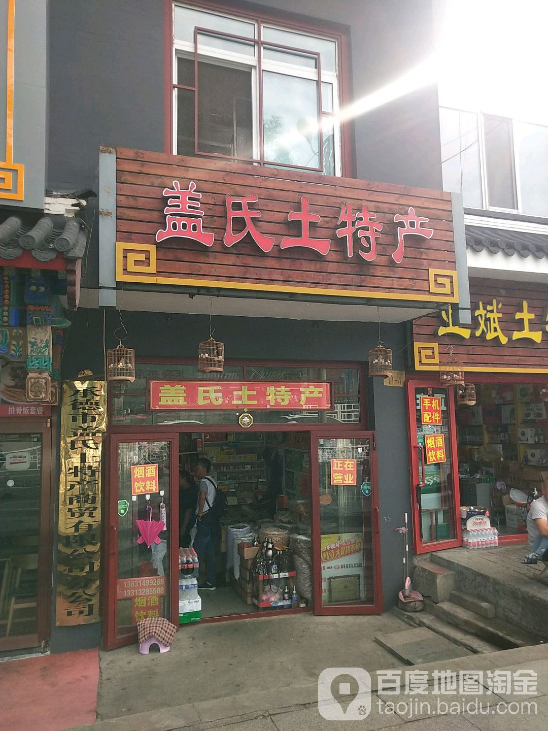 盖氏特产