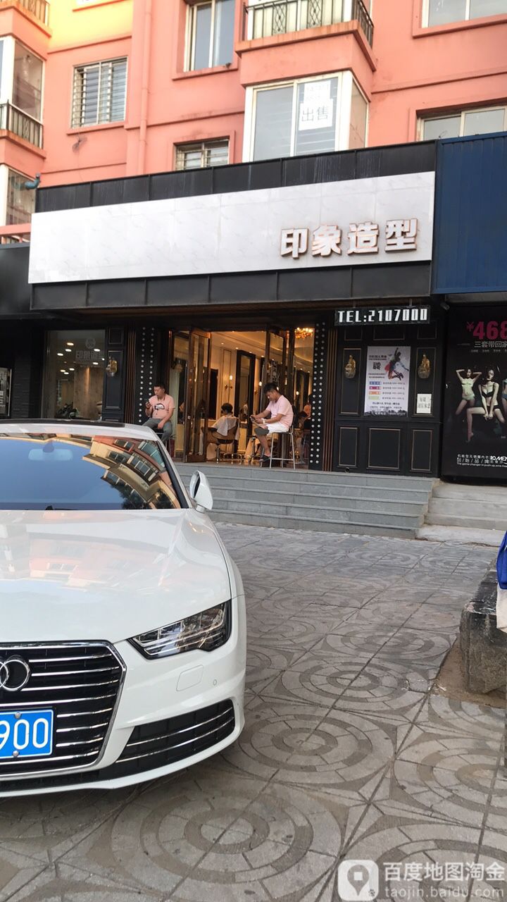 印象造型(西山路店)