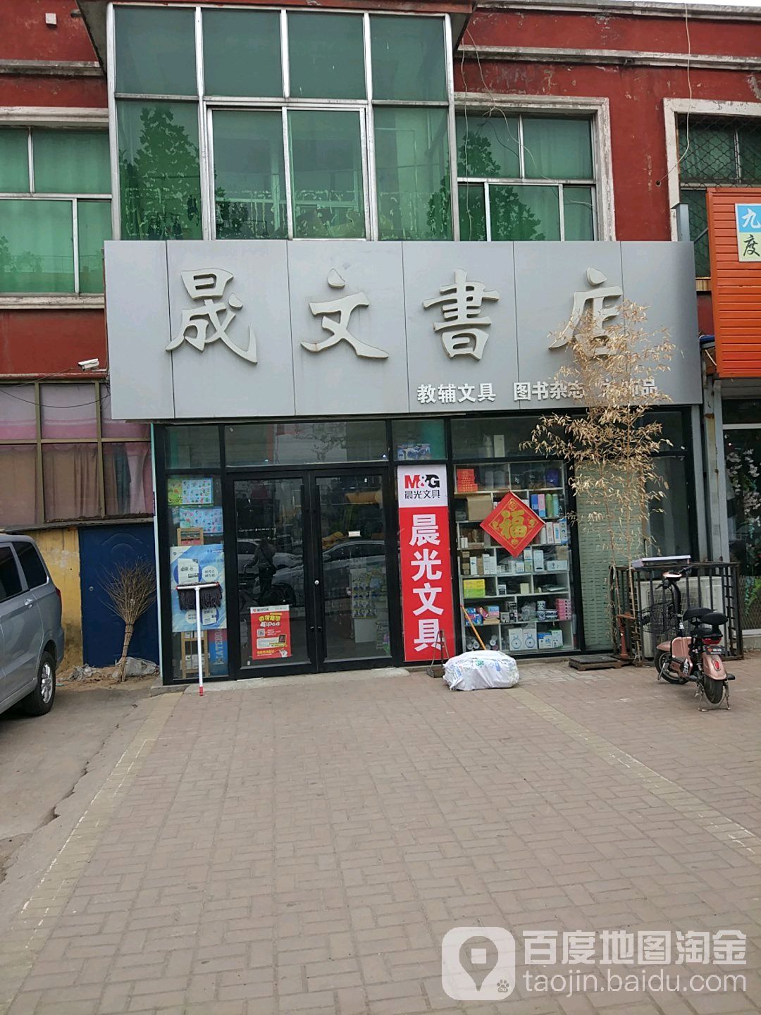 晟文书店(乐佳家批发超市店)