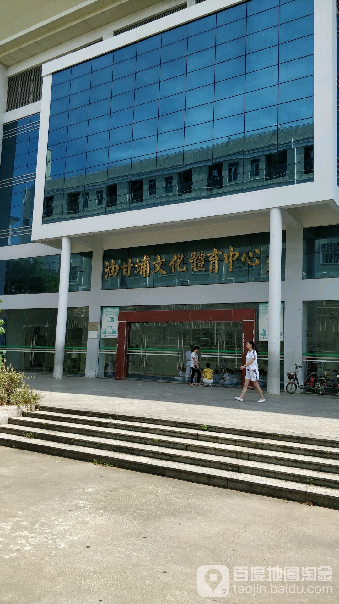 油甘埔文化体育中心