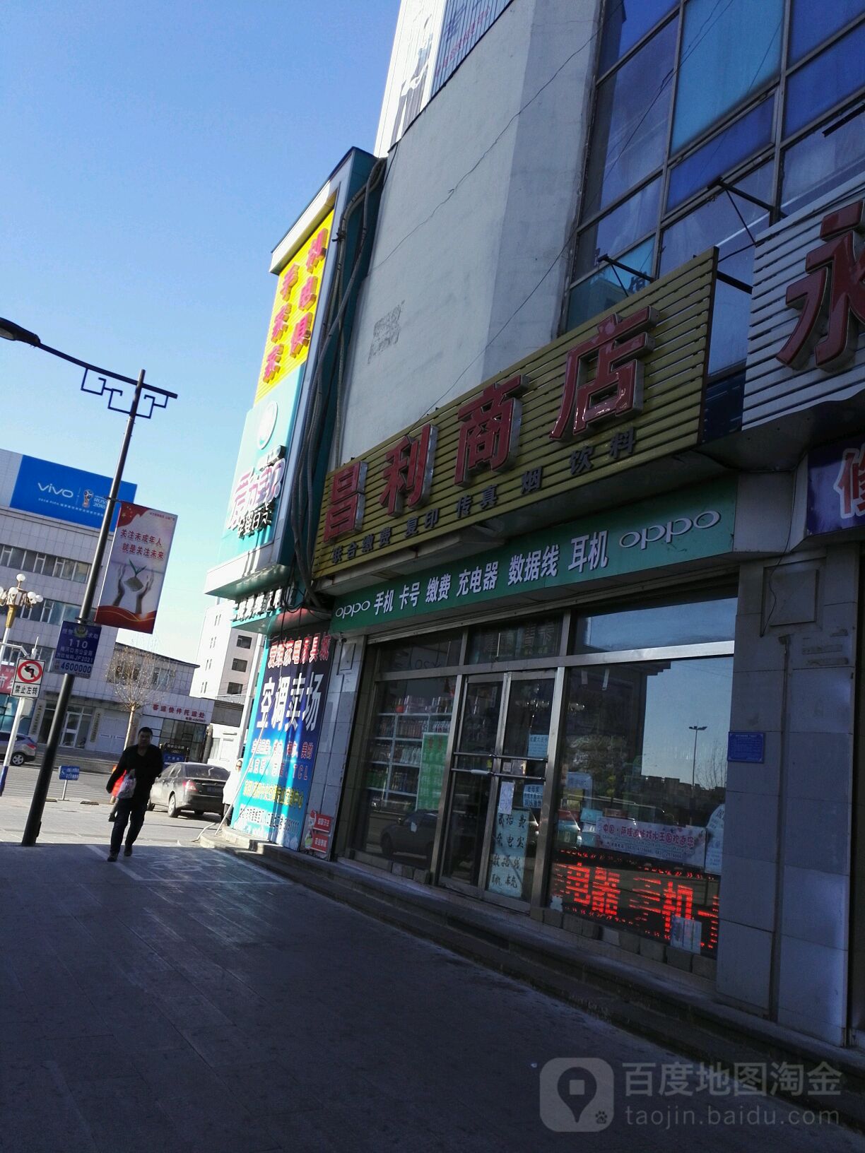昌丽商店(宁国路店)