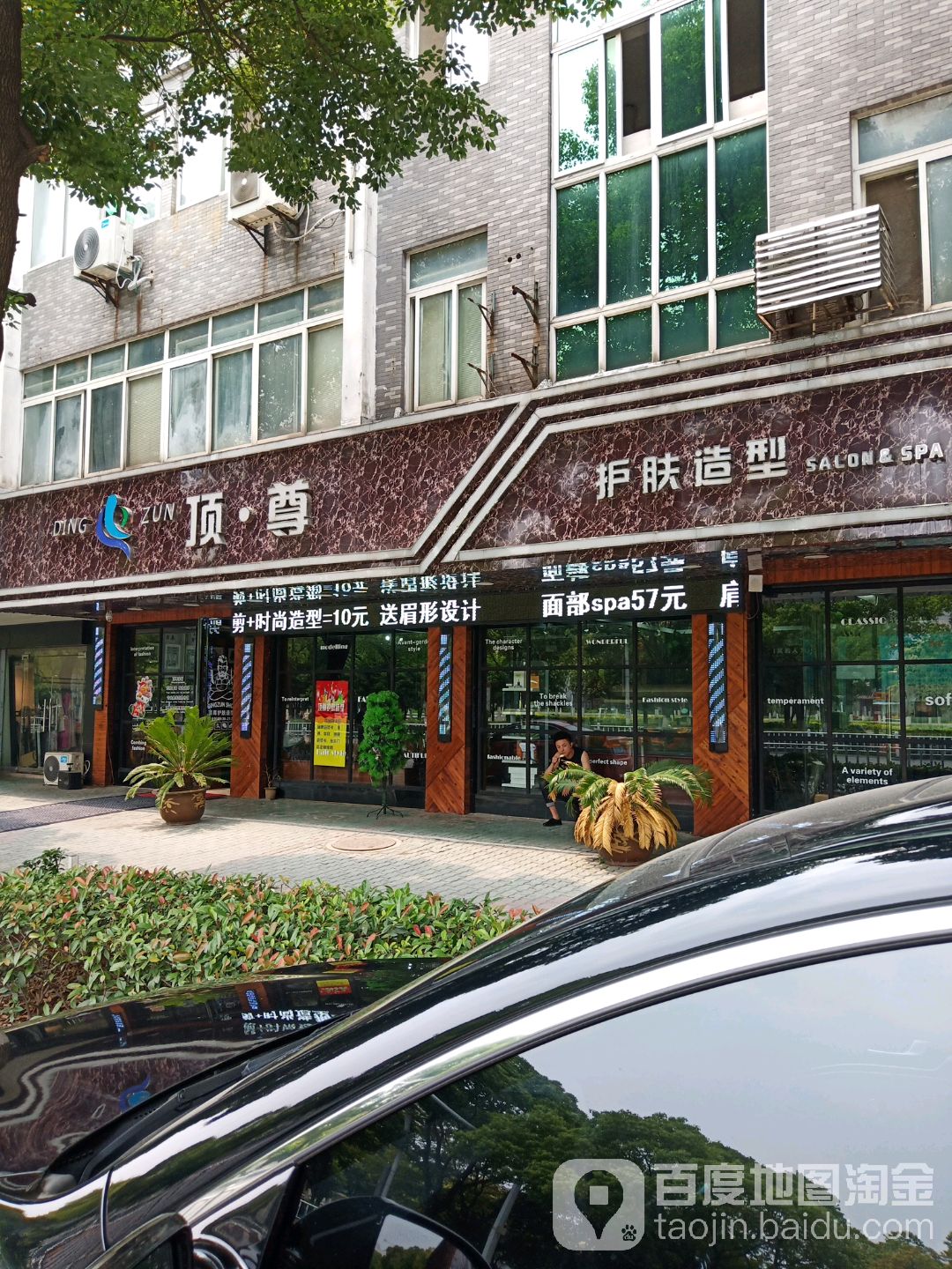 明城护肤造型(华苑商厦店)