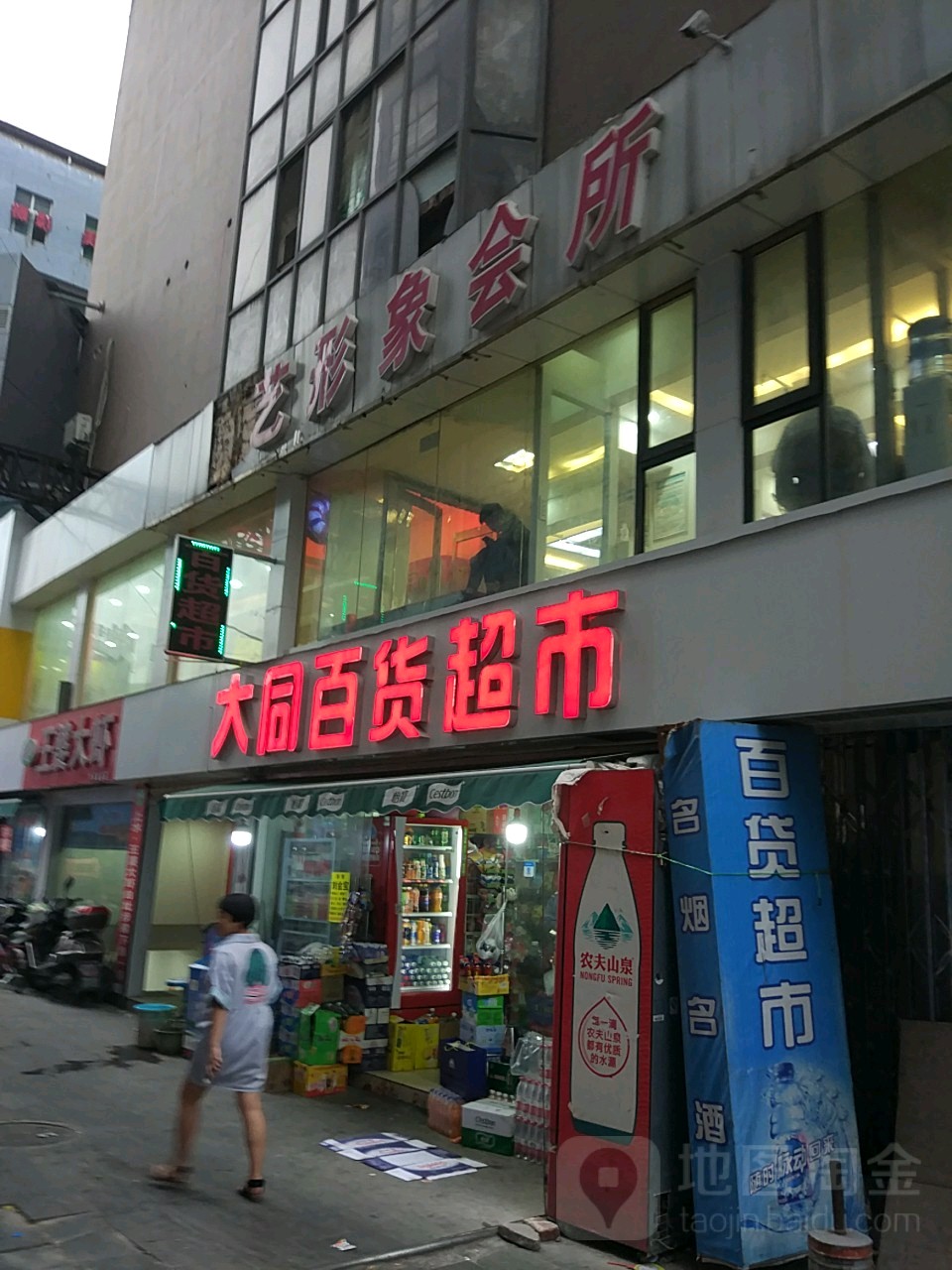 大同百货超市(郑州温州大厦店)