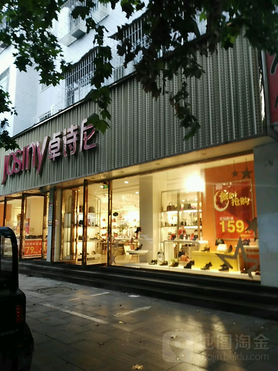 卓诗尼(乐山大道店)