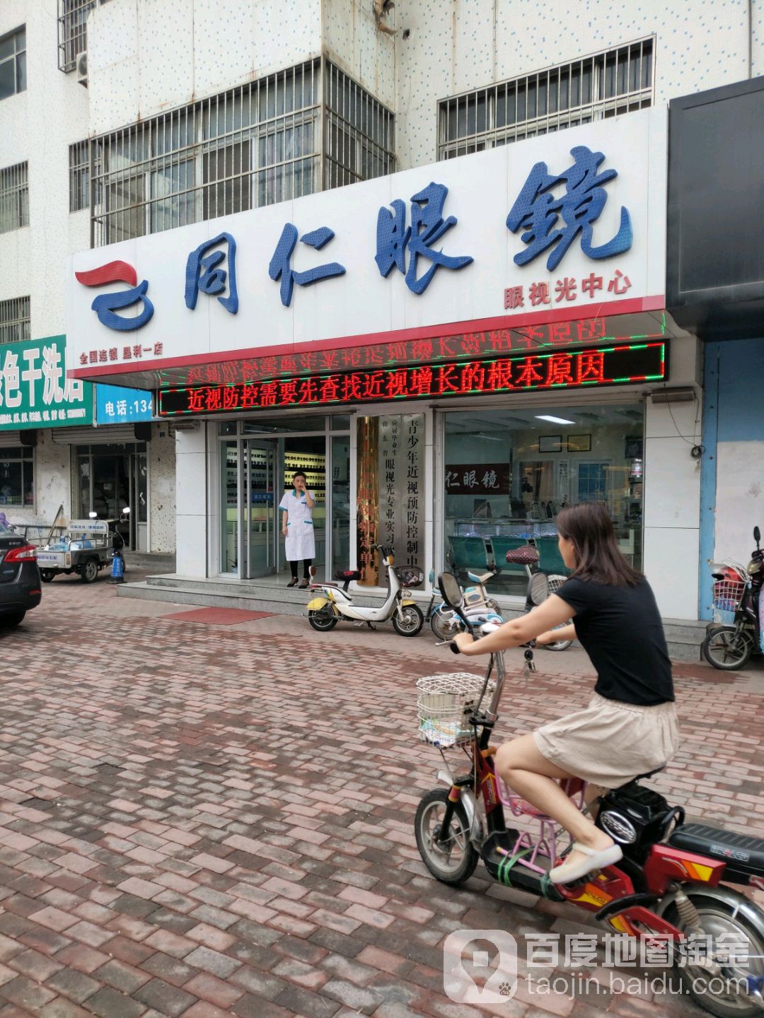 铜仁眼镜(垦利二店)