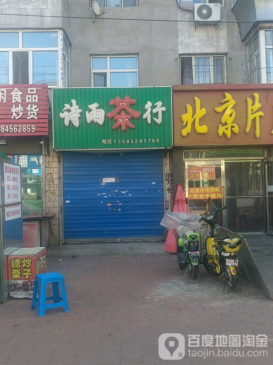 诗雨茶行