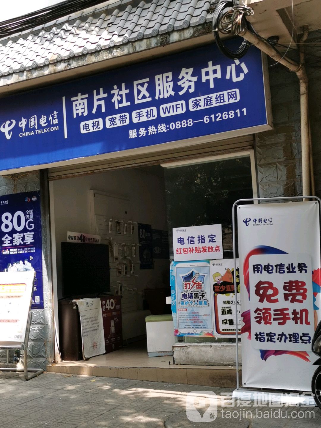 中国电信南片社区服务中心