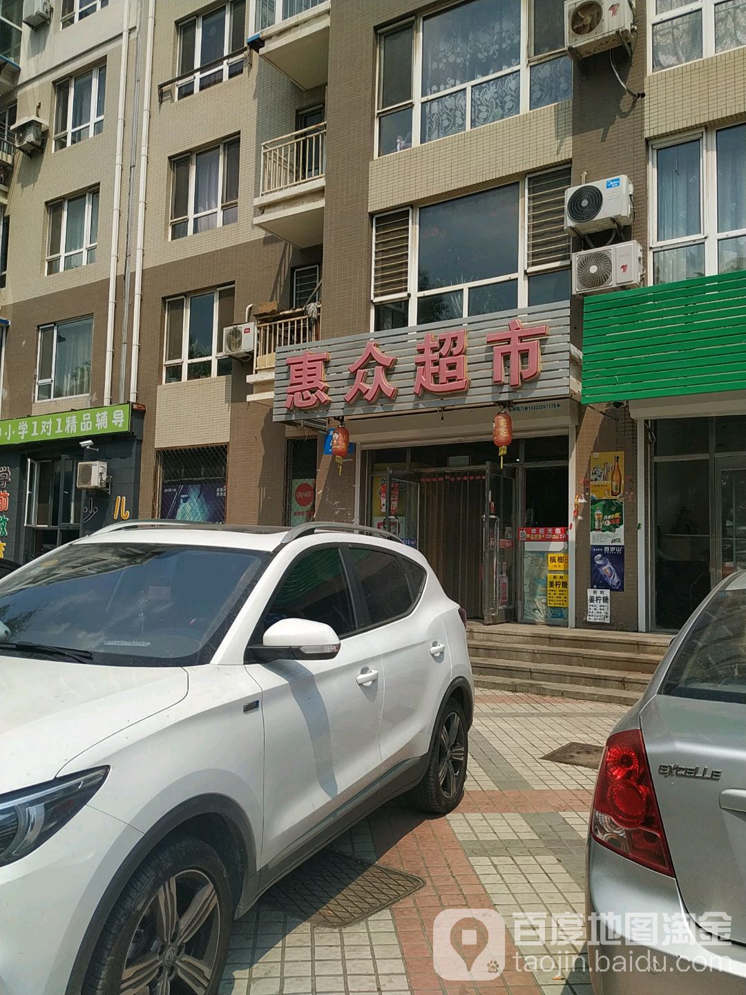 惠众超市(丰乐泉街店)