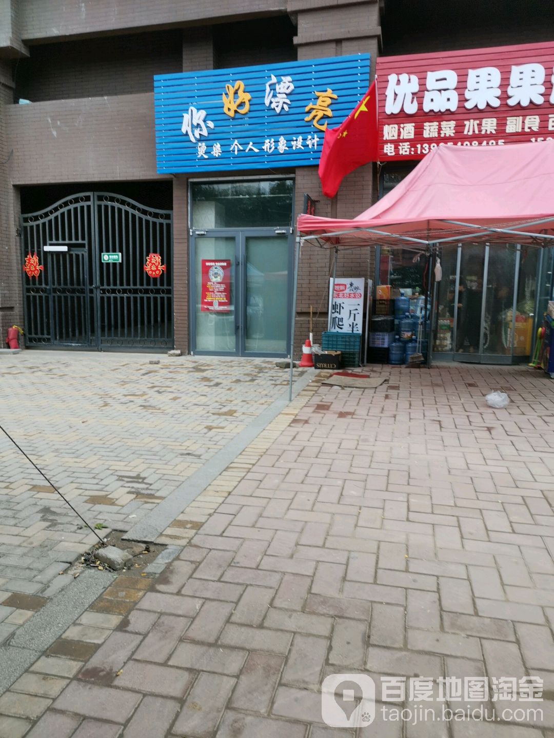 你好漂亮烫染私人形象设计(广业街店)