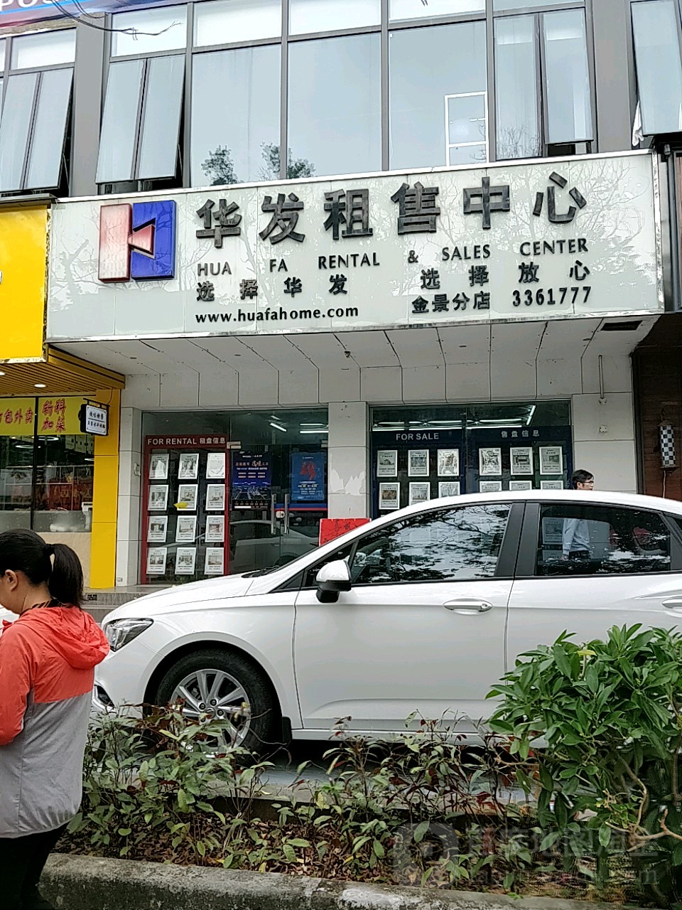 华发租售中心(金景分店)