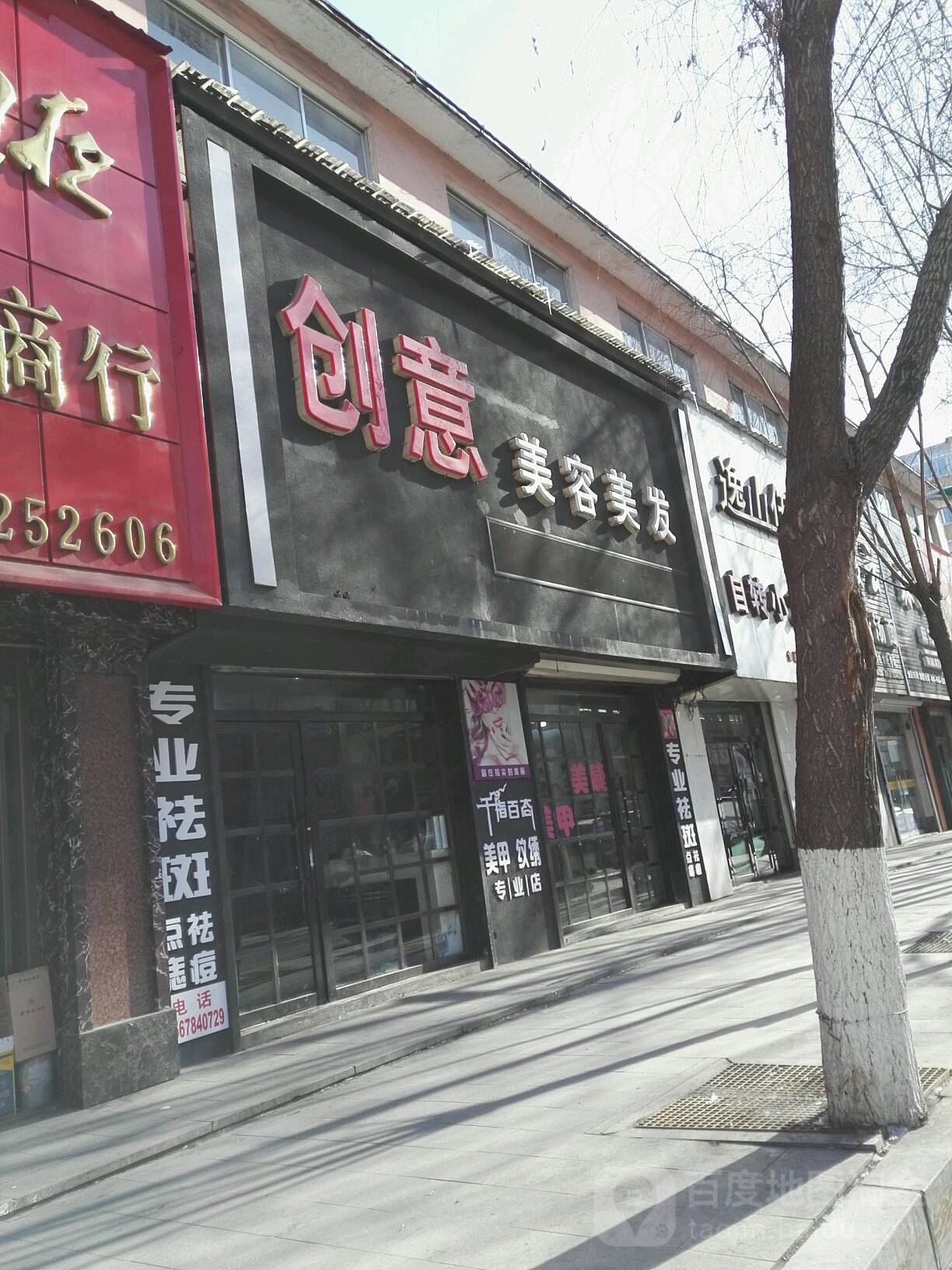 创新(英利路店)