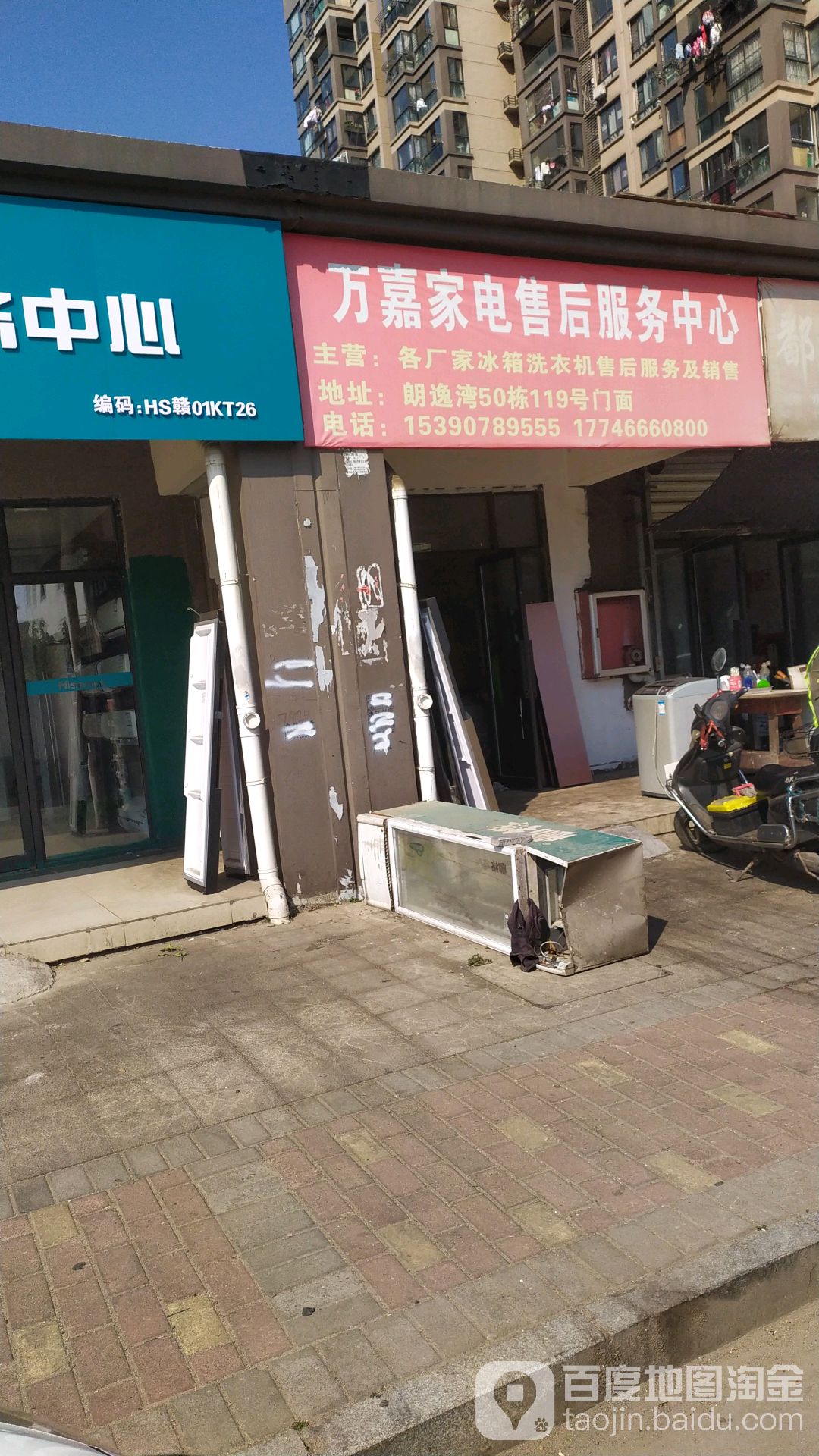 万嘉家电售后服务中心(正荣·大湖之都朗逸湾店)