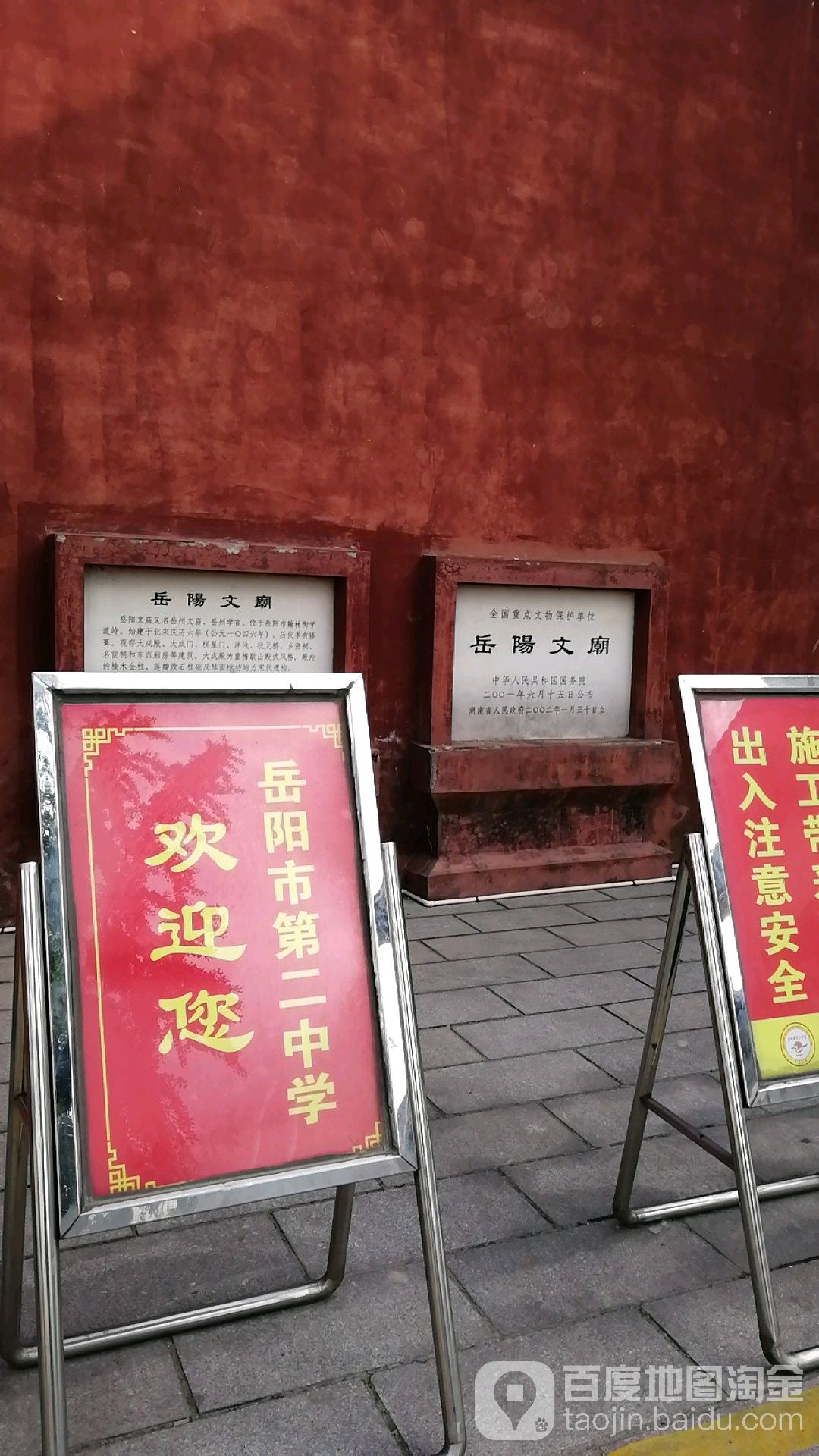 岳阳文庙