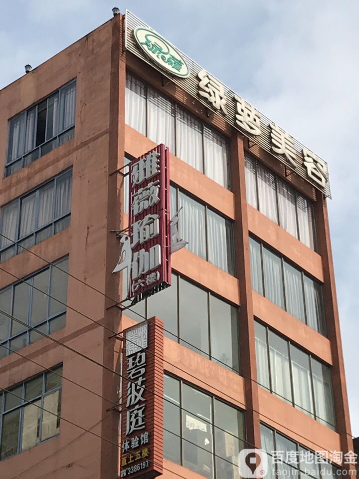 绿罗美容