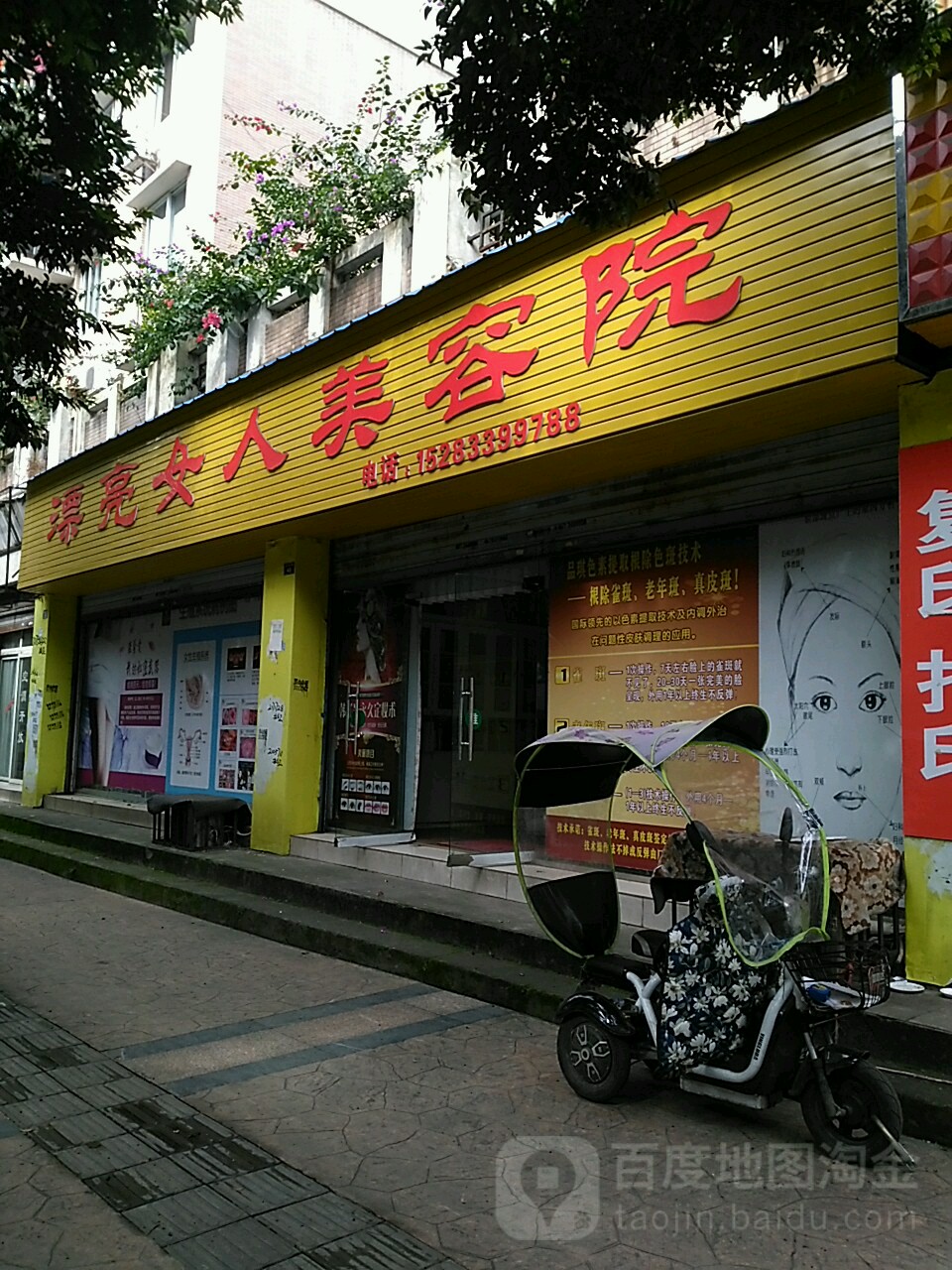 漂亮女人美人院(东坡路店)