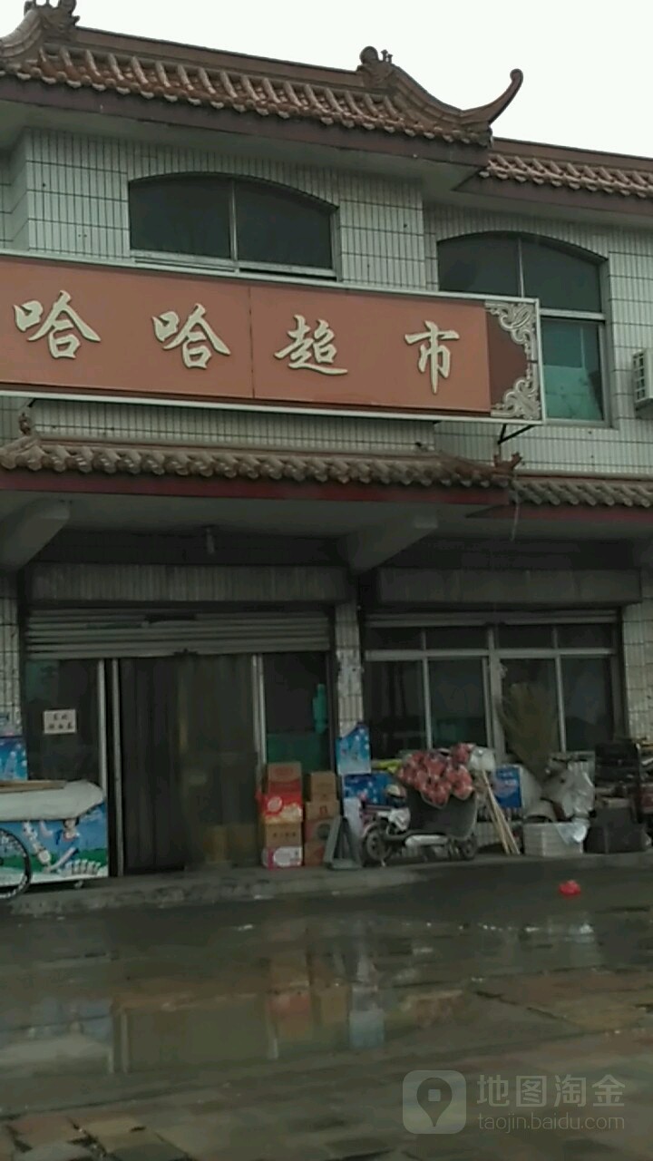 乐哈河超市(清河南路店)