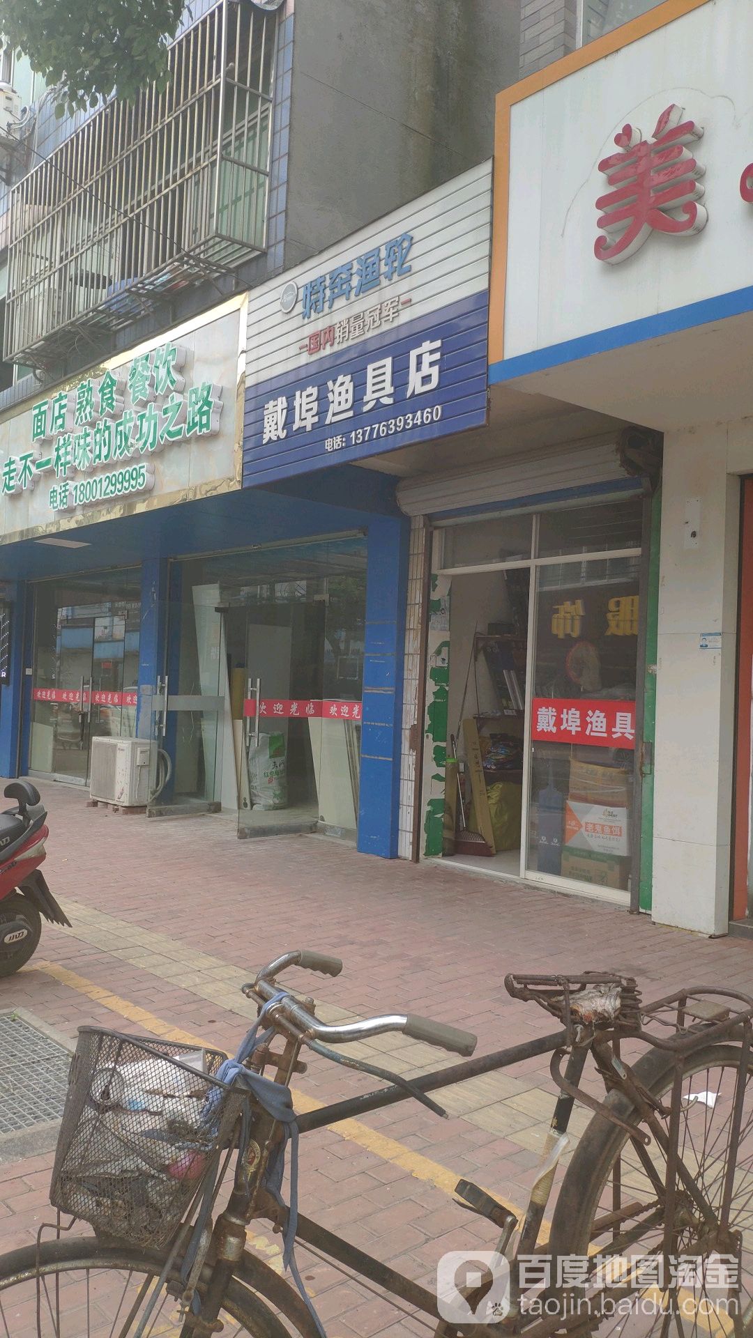 戴埠渔具