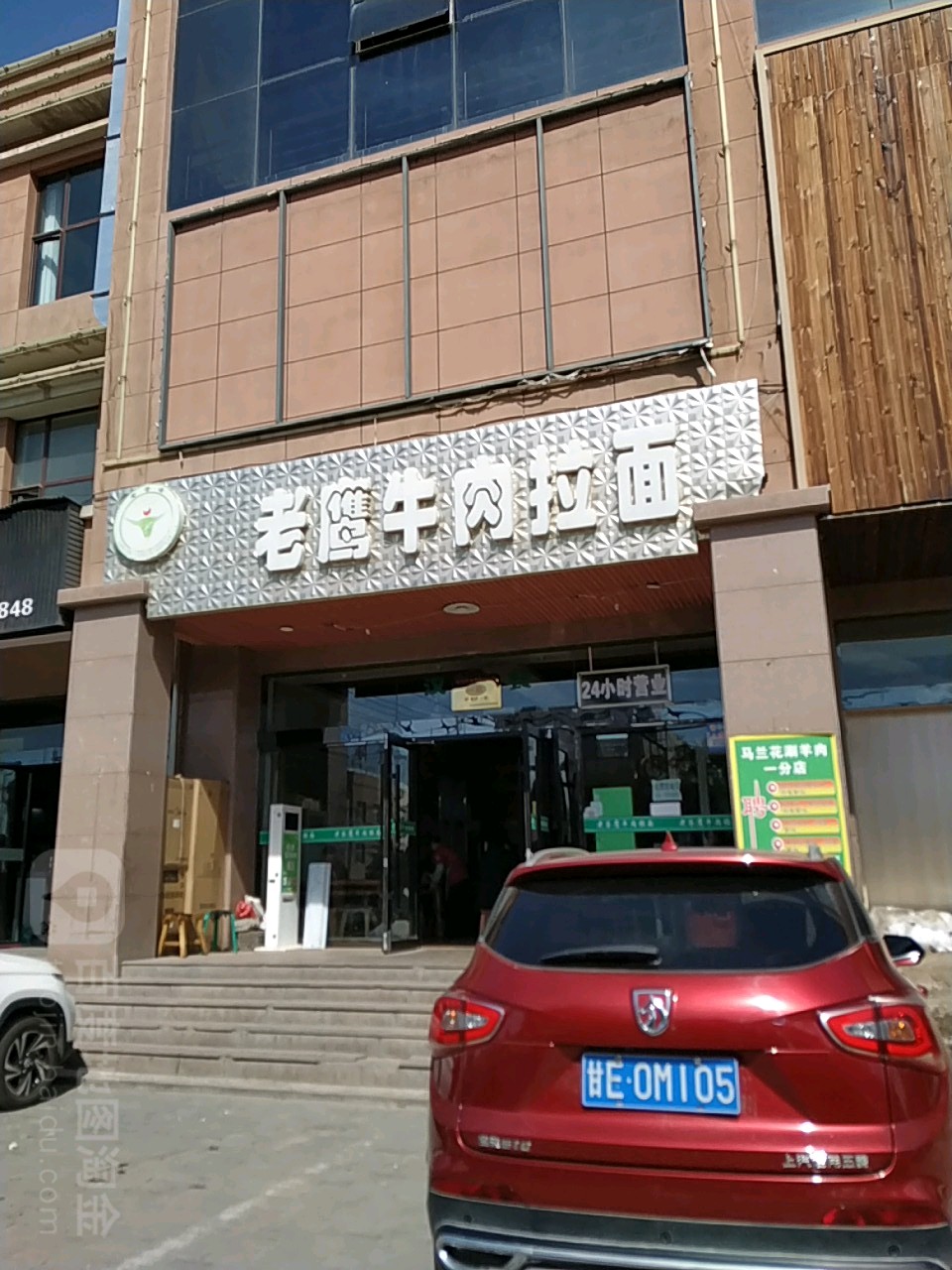 老鹰牛肉面(平川店)