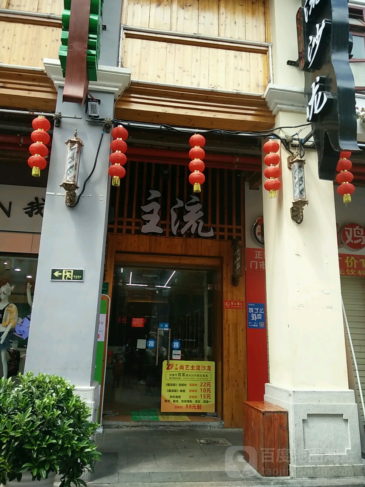 主流美发店沙(太平古街店)