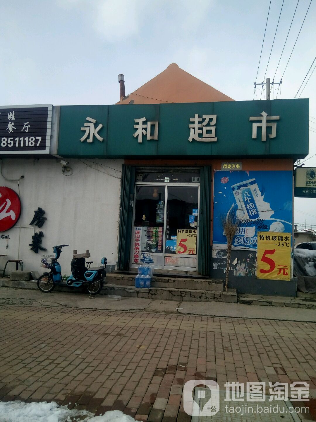 永和超市(东关路店)