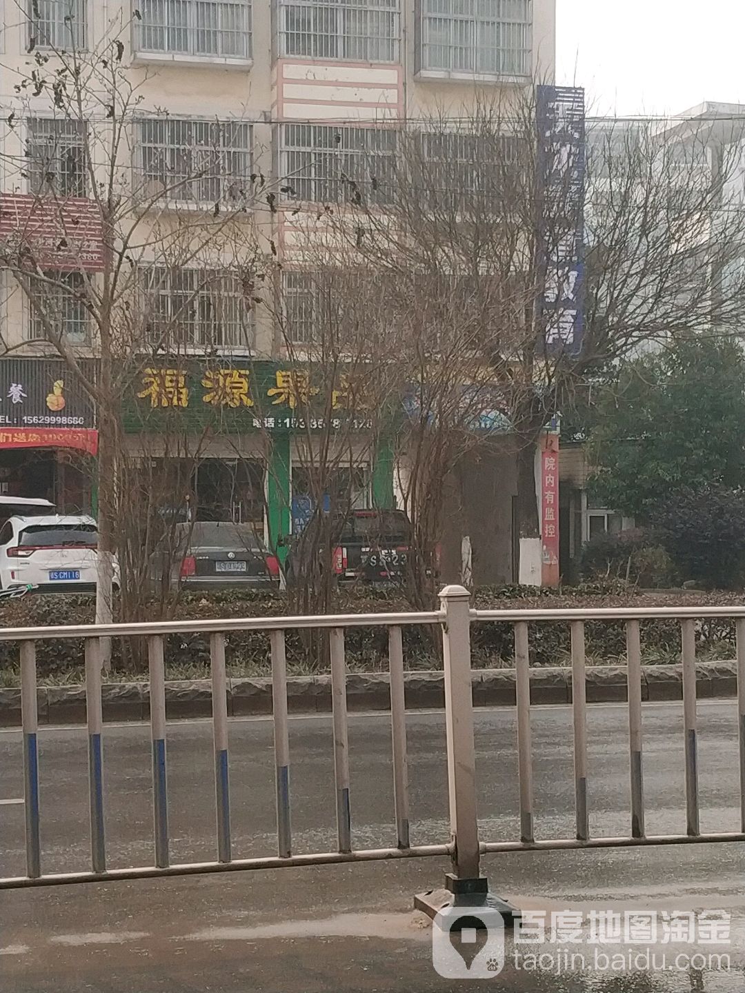 福源果品