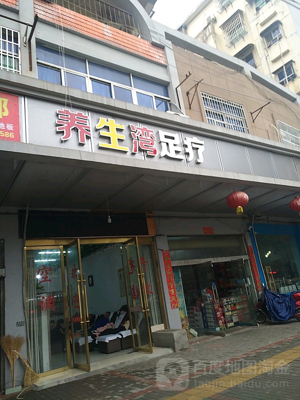 养生湾足疗