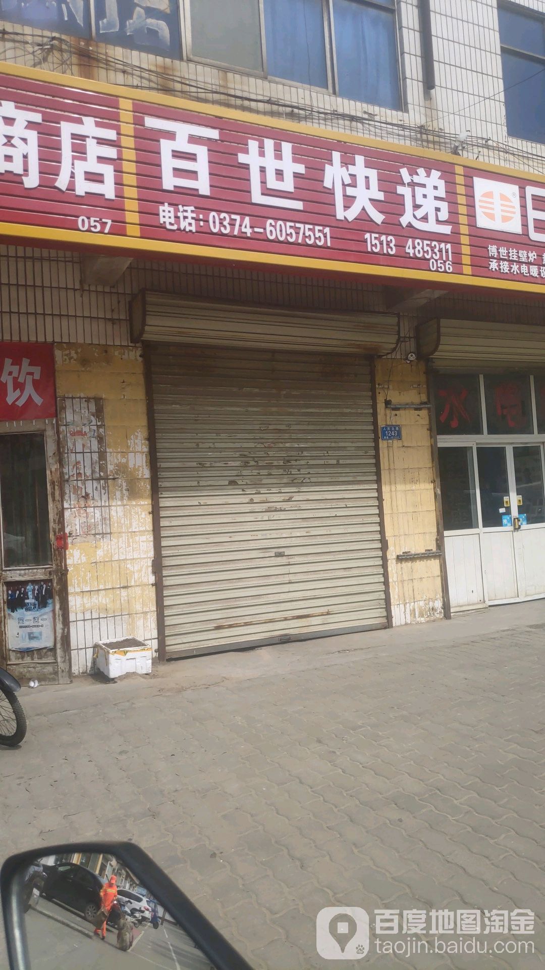 百世快递(人民北路店)