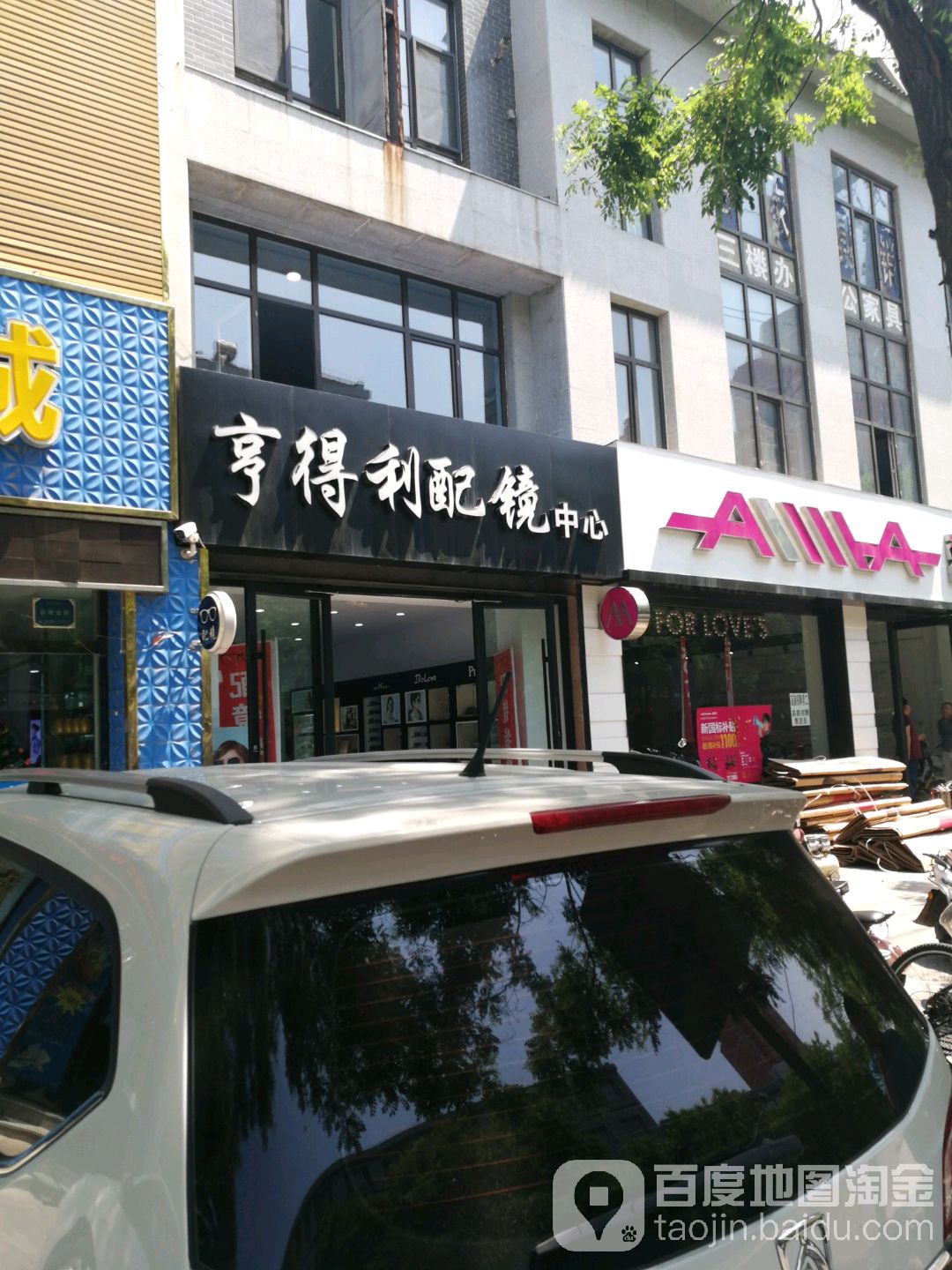 亨得利配镜中心(迎宾街店)