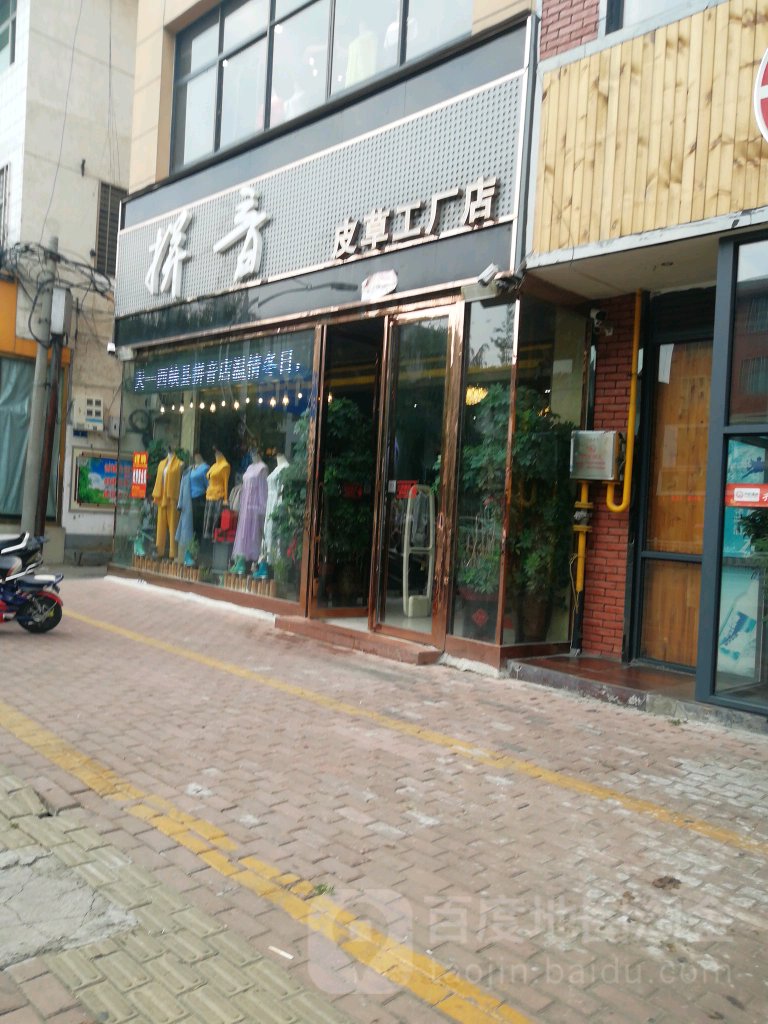 西峡县拼音(皮草工厂店)