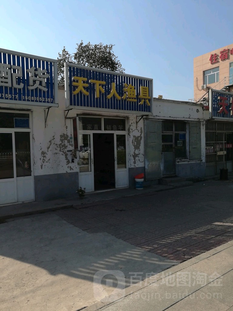 天下人渔具